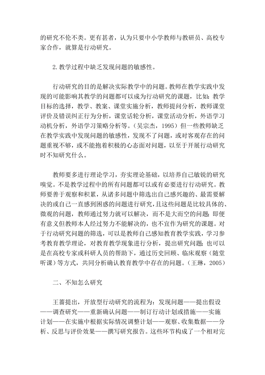 英语教师行动研究中存在的问题及对策_第2页