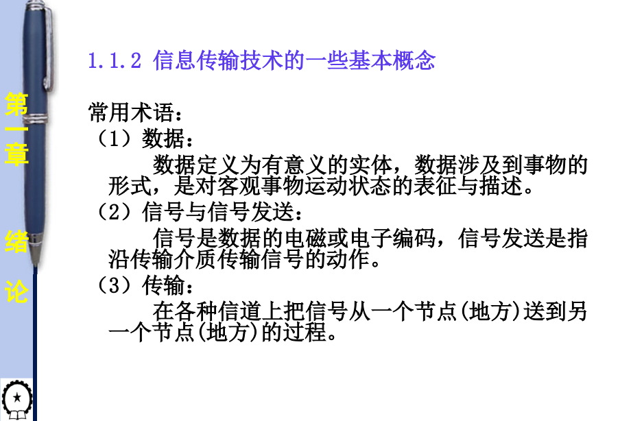综合布线应用技术 教学课件 ppt 作者 张小明 第1章2008-1-10_第4页