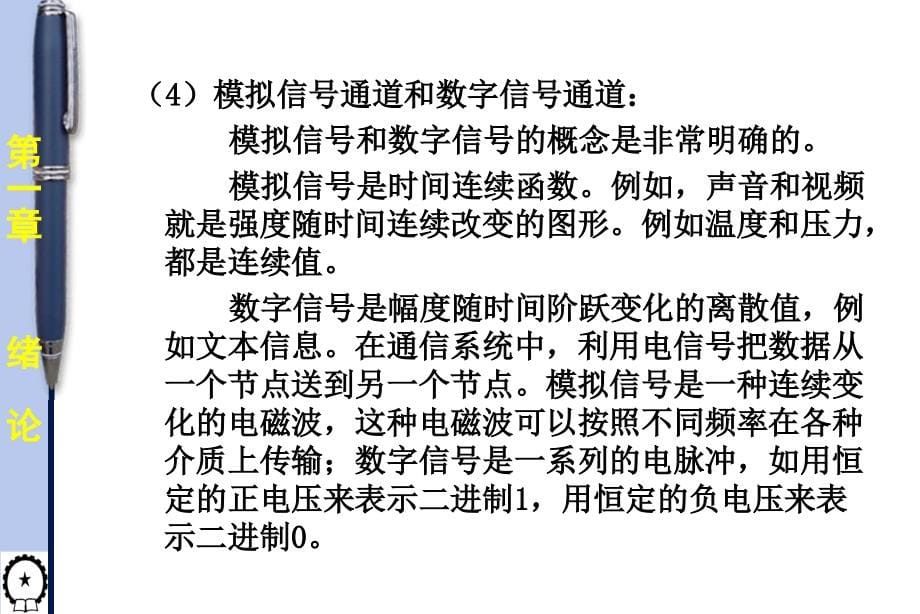 综合布线应用技术 教学课件 ppt 作者 张小明 第1章2008-1-10_第5页
