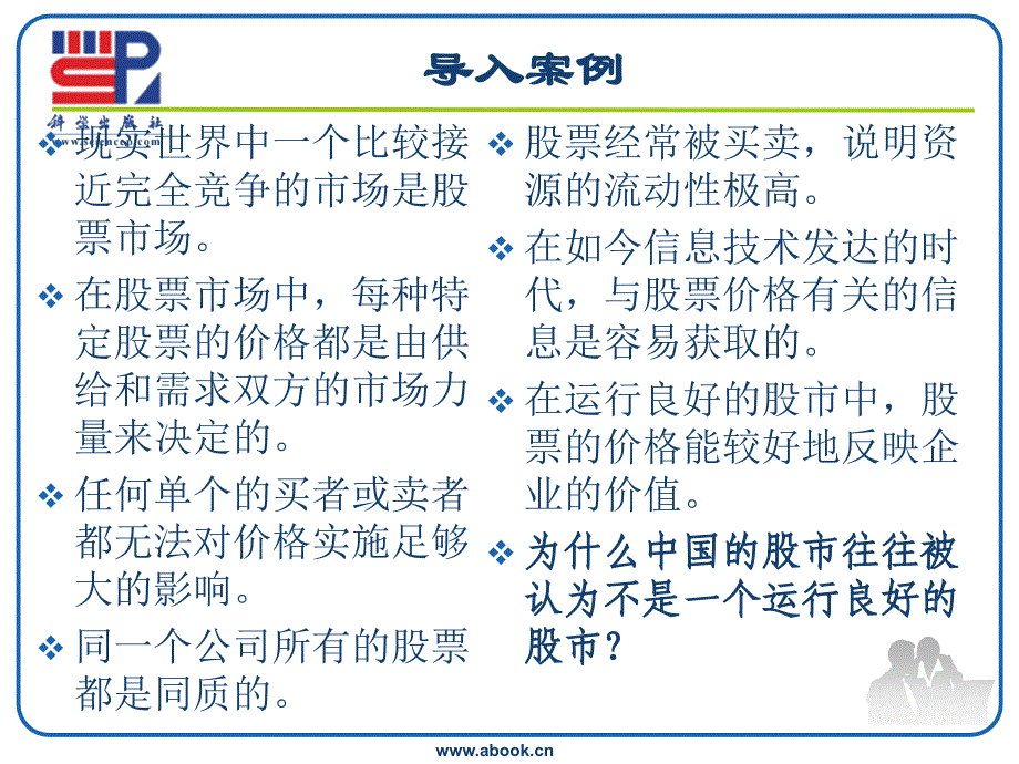 微观经济学 教学课件 ppt 作者 金英姬 第6章_第2页