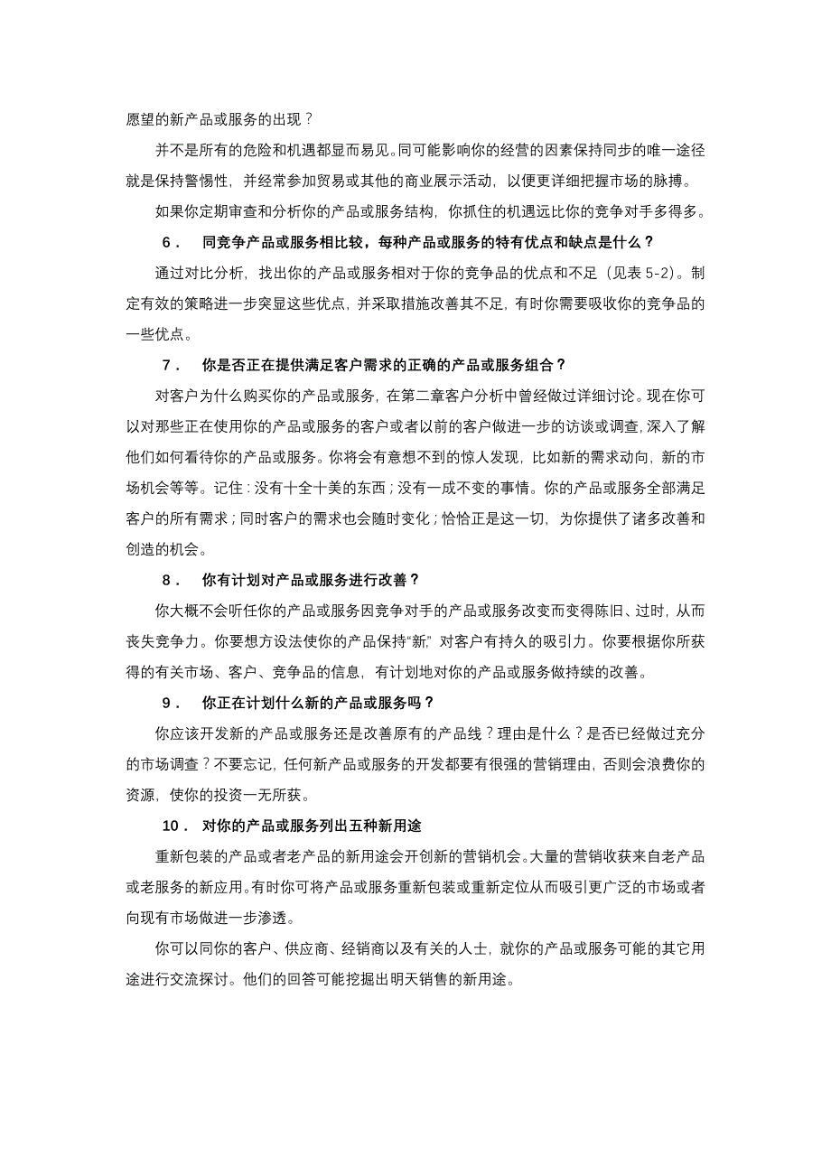 如何利用波斯顿分析法制订最佳的产品组合52287_第3页