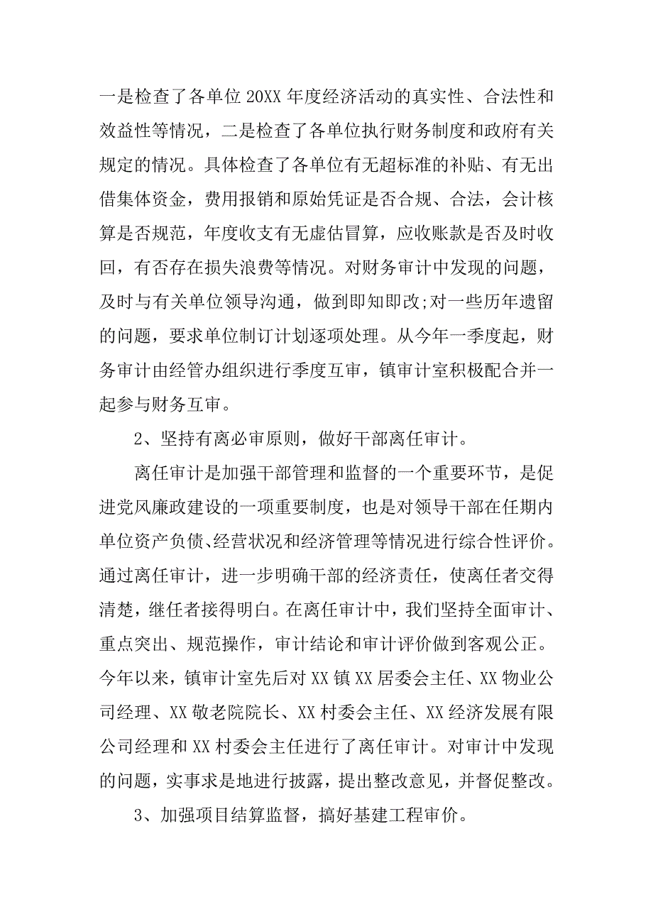 乡镇审计年终总结.doc_第2页