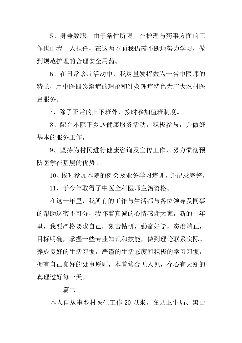 乡村医生个人工作年度总结【三篇】.doc_第2页