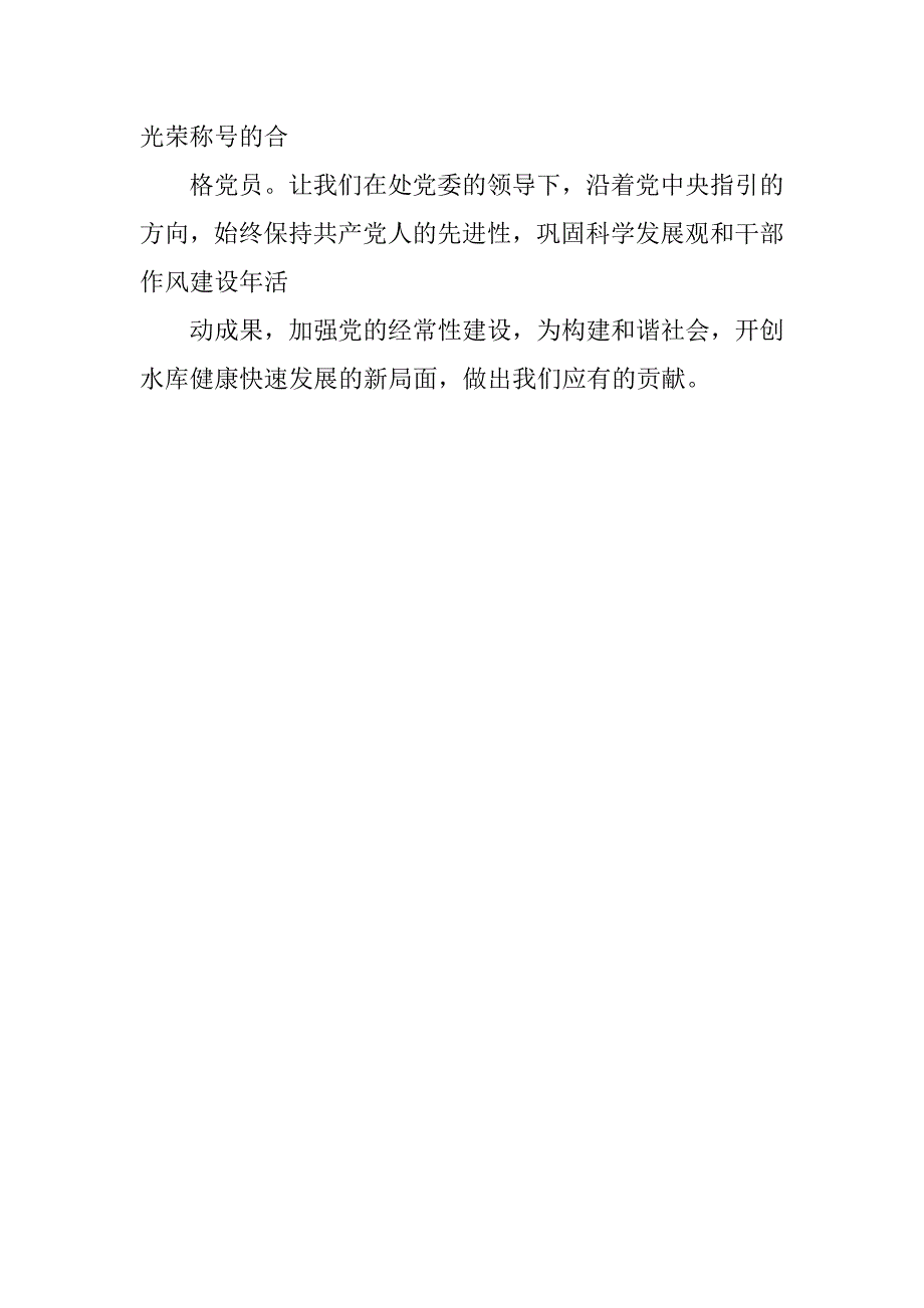 14入党宣誓仪式上的致辞.doc_第2页