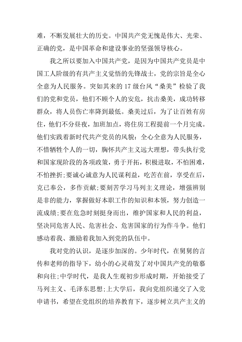 2019铁路工人入党申请书.doc_第2页