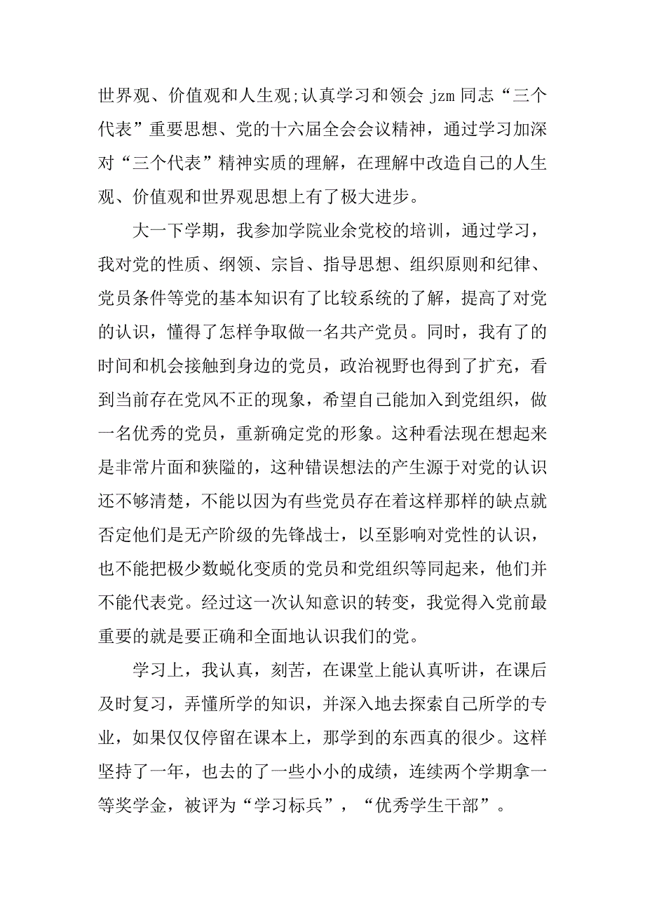 2019铁路工人入党申请书.doc_第3页