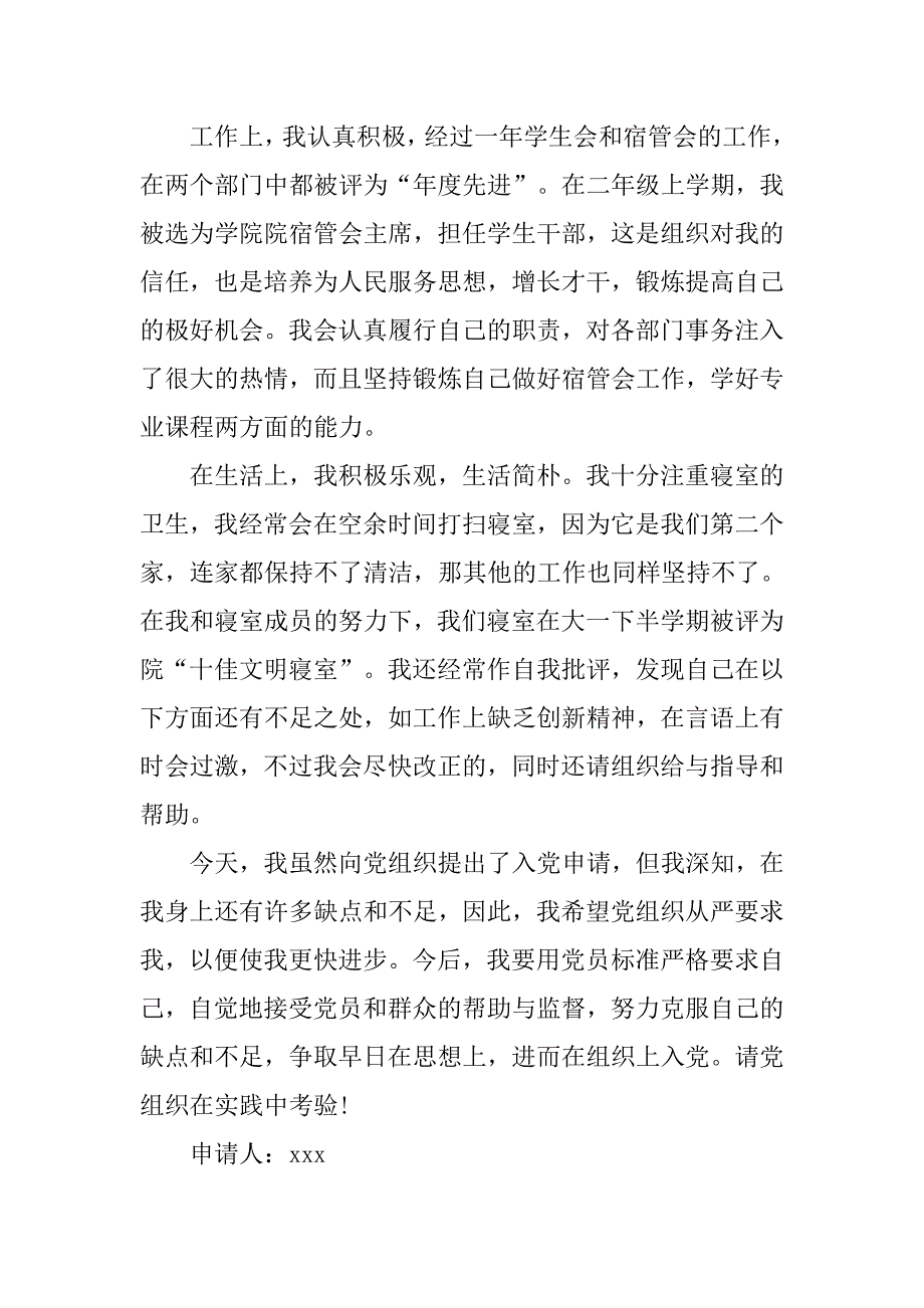 2019铁路工人入党申请书.doc_第4页