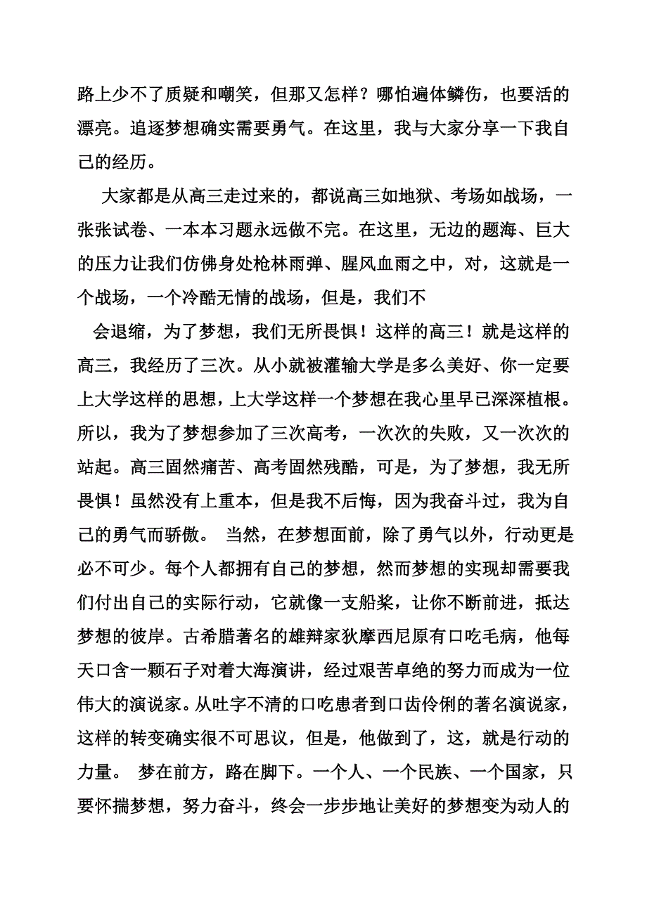 关于共筑中国梦主题演讲稿_第2页