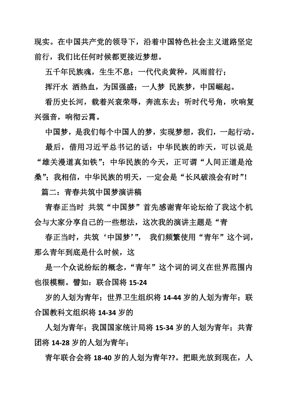 关于共筑中国梦主题演讲稿_第3页