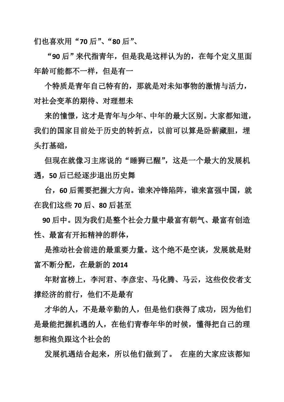 关于共筑中国梦主题演讲稿_第4页
