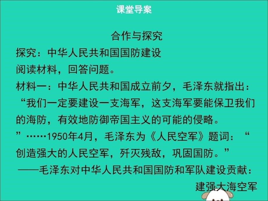 2019春八年级历史下册第五单元国防建设与外交成就第15课钢铁长城导学课件新人教版_第5页