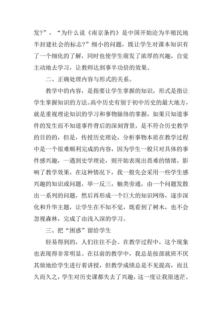 中小学历史教师年终个人总结.doc_第2页