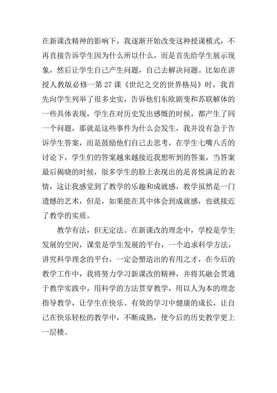 中小学历史教师年终个人总结.doc_第3页