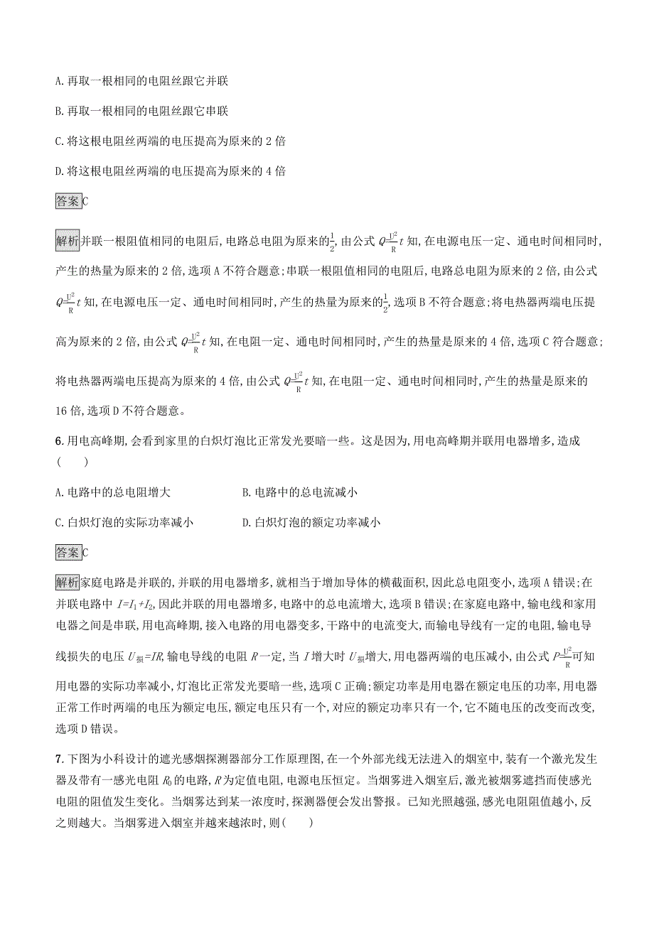 2019年中考物理总复习教材知识梳理第五单元电路欧姆定律电功率第18课时电功率训练人教版附答案_第4页