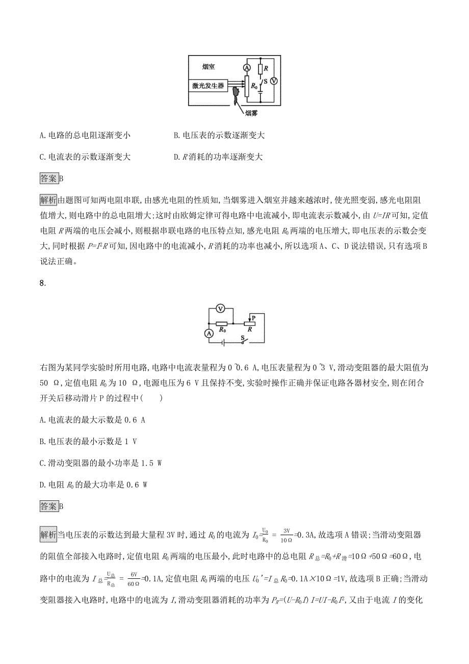 2019年中考物理总复习教材知识梳理第五单元电路欧姆定律电功率第18课时电功率训练人教版附答案_第5页