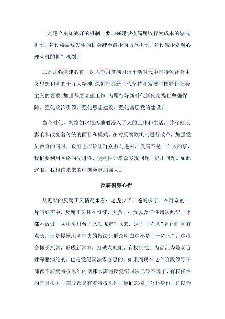 6篇反腐倡廉心得汇编_第3页