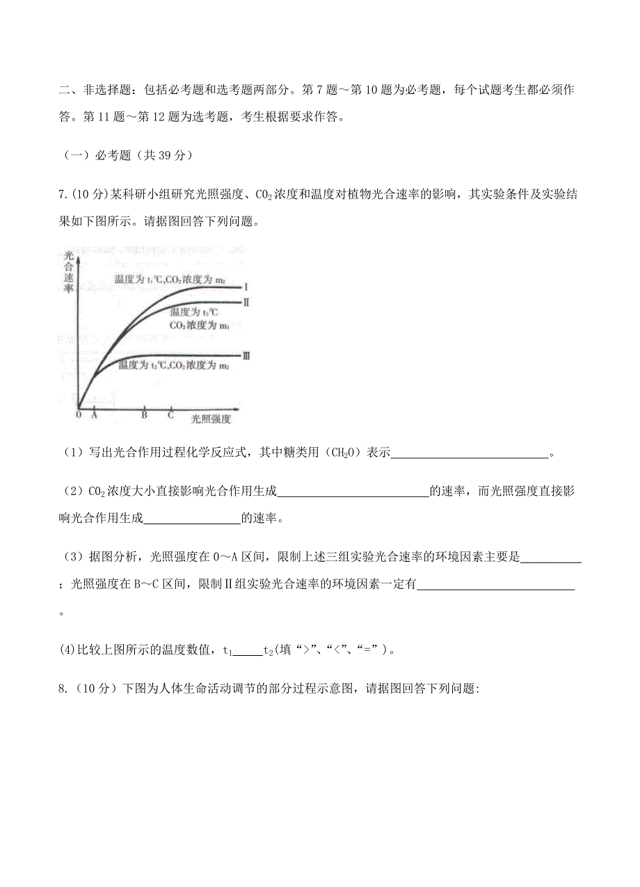 辽宁省沈阳市2018届高三教学质量监测（一）生物试卷含答案_第3页