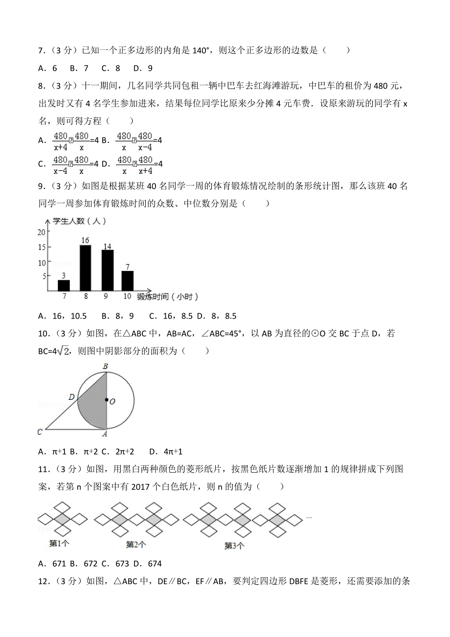 2019年中考数学模试试题（2）附答案解析_第2页