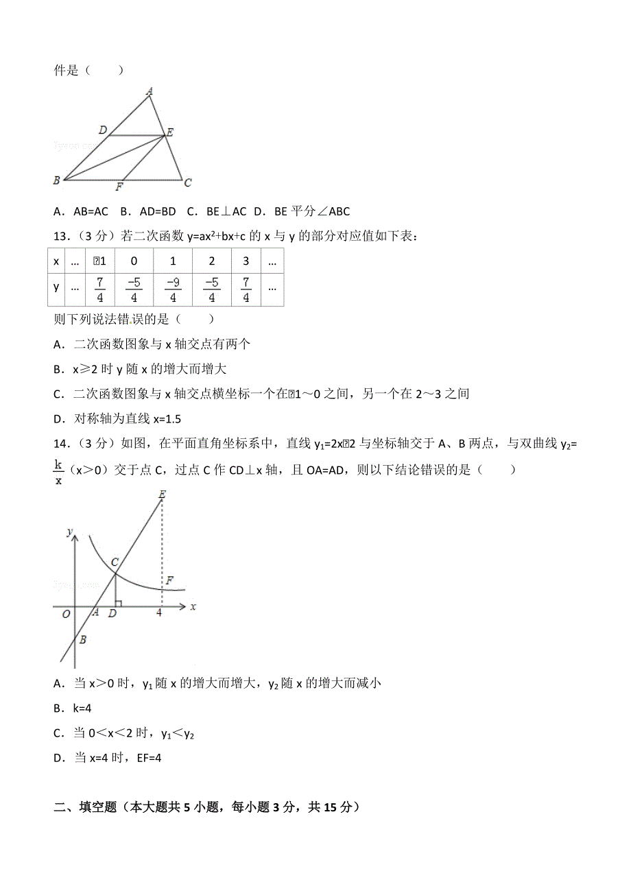 2019年中考数学模试试题（2）附答案解析_第3页