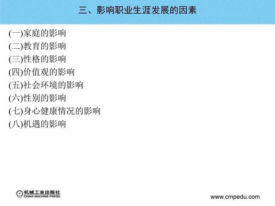 职业规划与就业创业指导 教学课件 ppt 作者 潘维琴 马晓峰 第二章_第5页