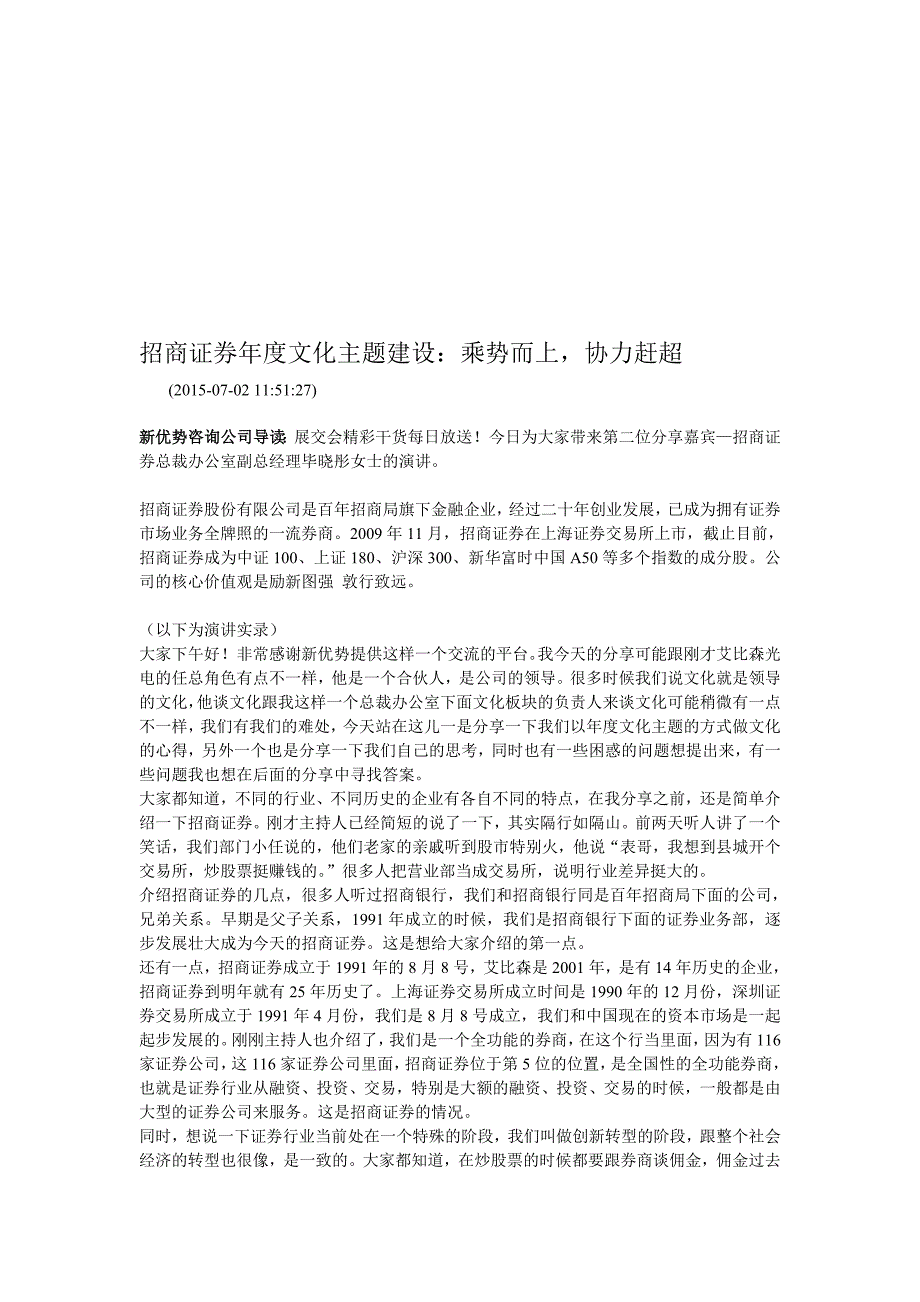 招商证券年度文化主题建设：乘势而上,协力赶超_第1页