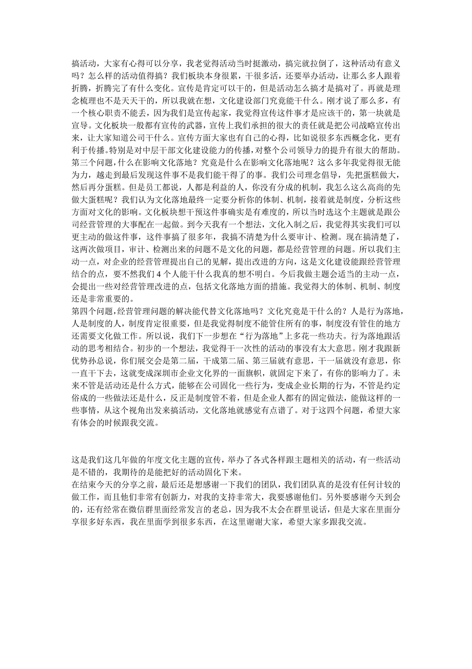 招商证券年度文化主题建设：乘势而上,协力赶超_第4页