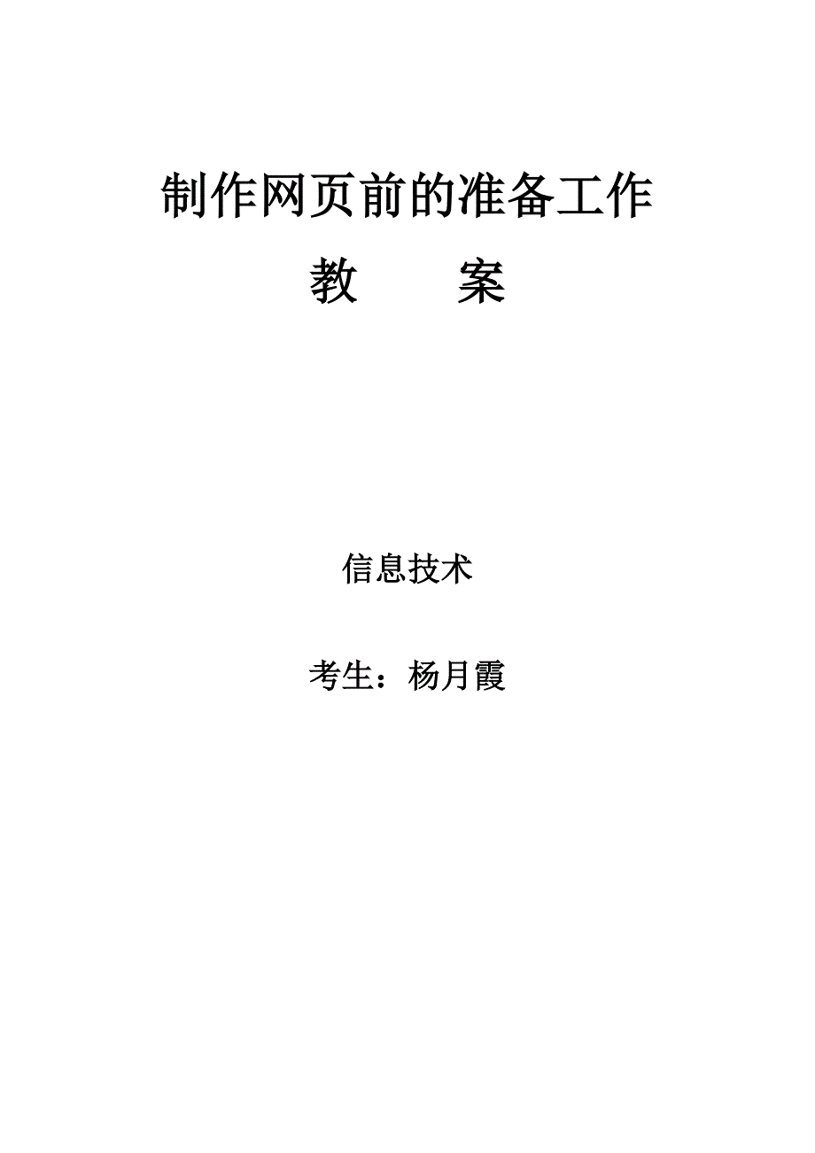 制作网页前的准备工作_第2页