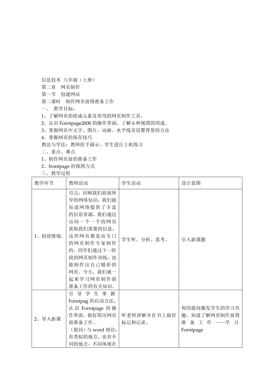 制作网页前的准备工作_第3页