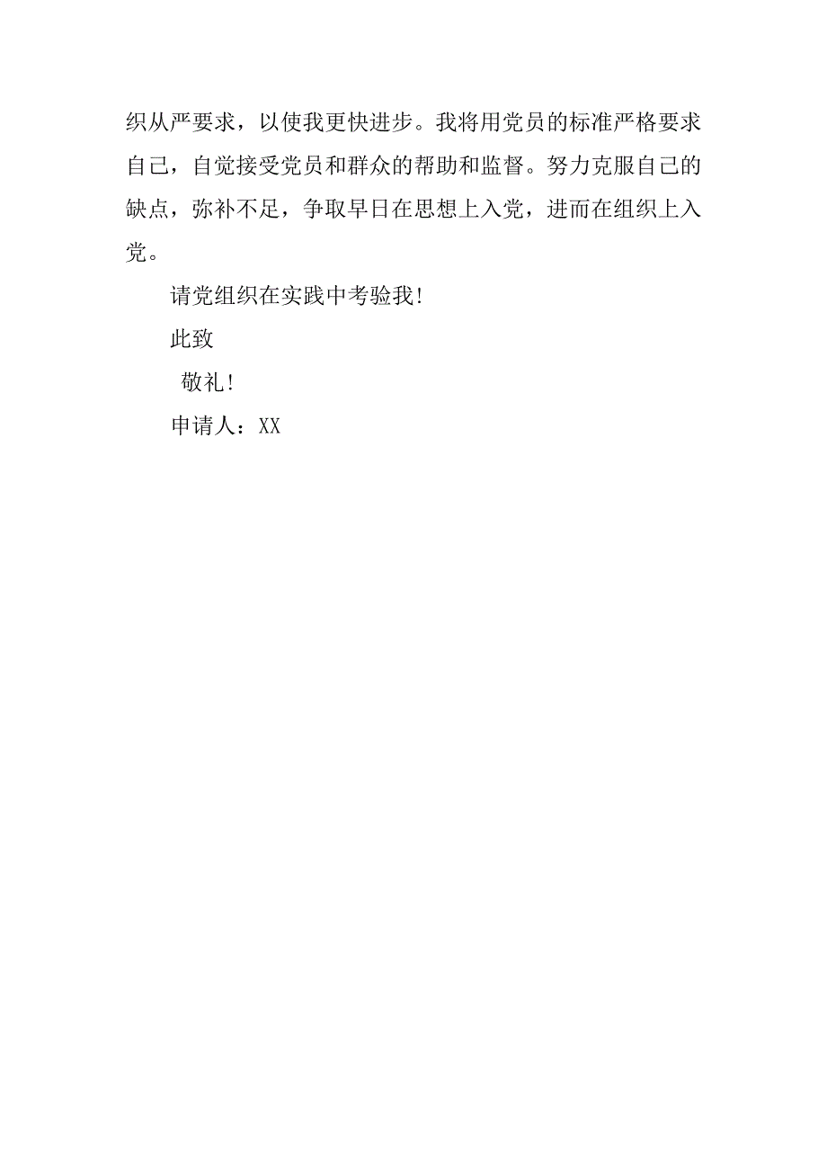 10月村官入党申请书.doc_第3页