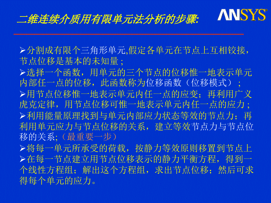 ANSYS基础与实例教程 教学课件 ppt 作者 张洪信 第2章_第3页