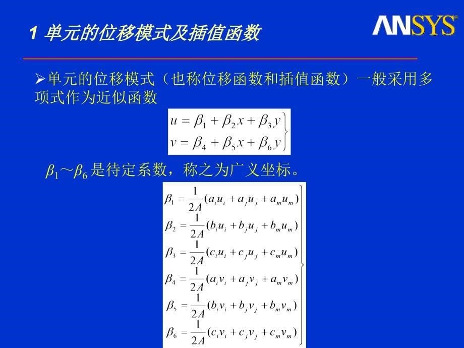 ANSYS基础与实例教程 教学课件 ppt 作者 张洪信 第2章_第5页