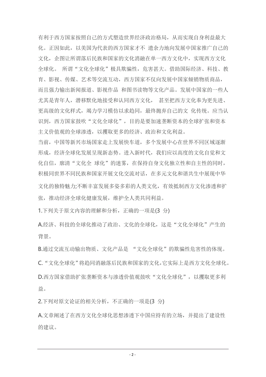 甘肃省合水县一中2018-2019学年高二上学期第三次月考语文---精校Word版含答案_第2页