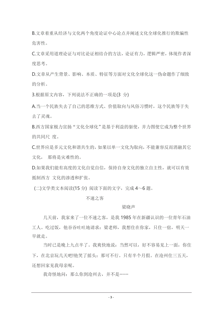 甘肃省合水县一中2018-2019学年高二上学期第三次月考语文---精校Word版含答案_第3页