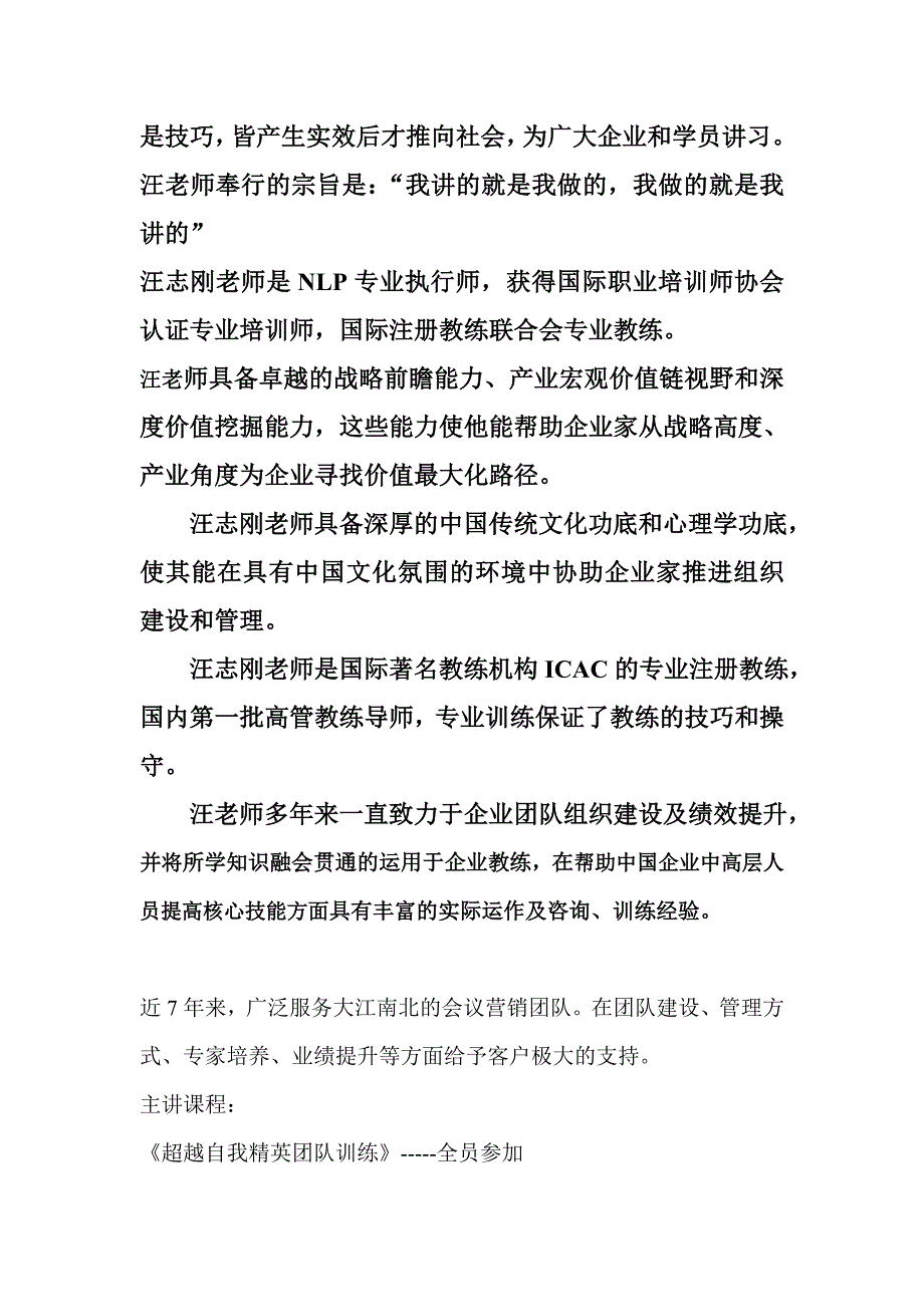 汪志刚简介_第2页
