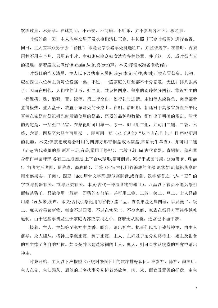 中国古代祭礼与冠礼_第5页