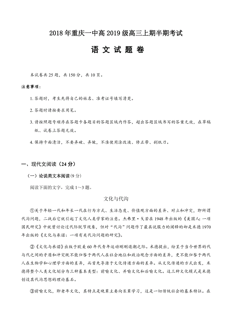 2019届高三上学期期中考试语文试卷含答案_第1页