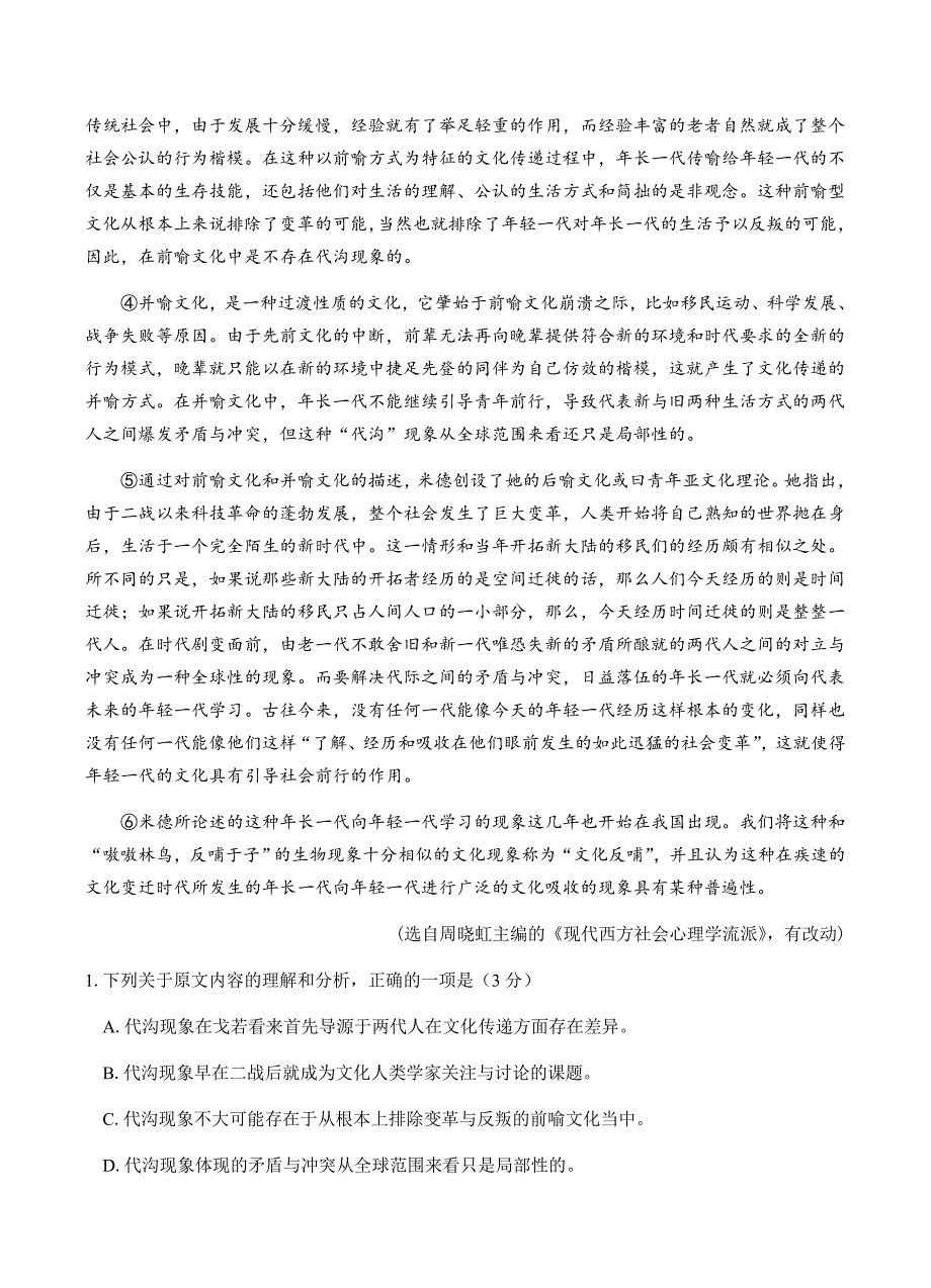 2019届高三上学期期中考试语文试卷含答案_第2页