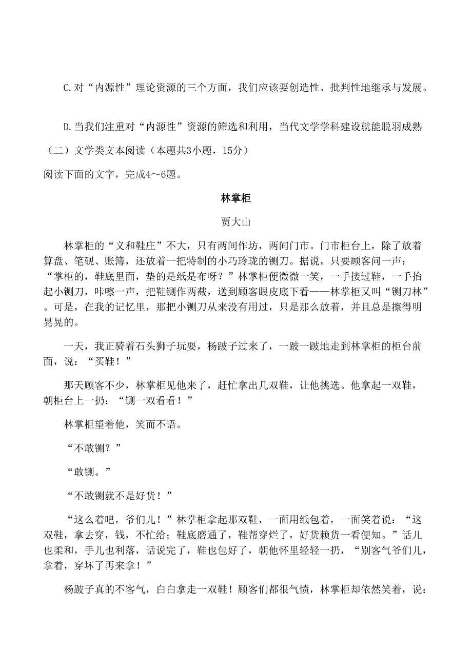 江西省2019届高三上学期期末考试语文试卷含答案_第3页