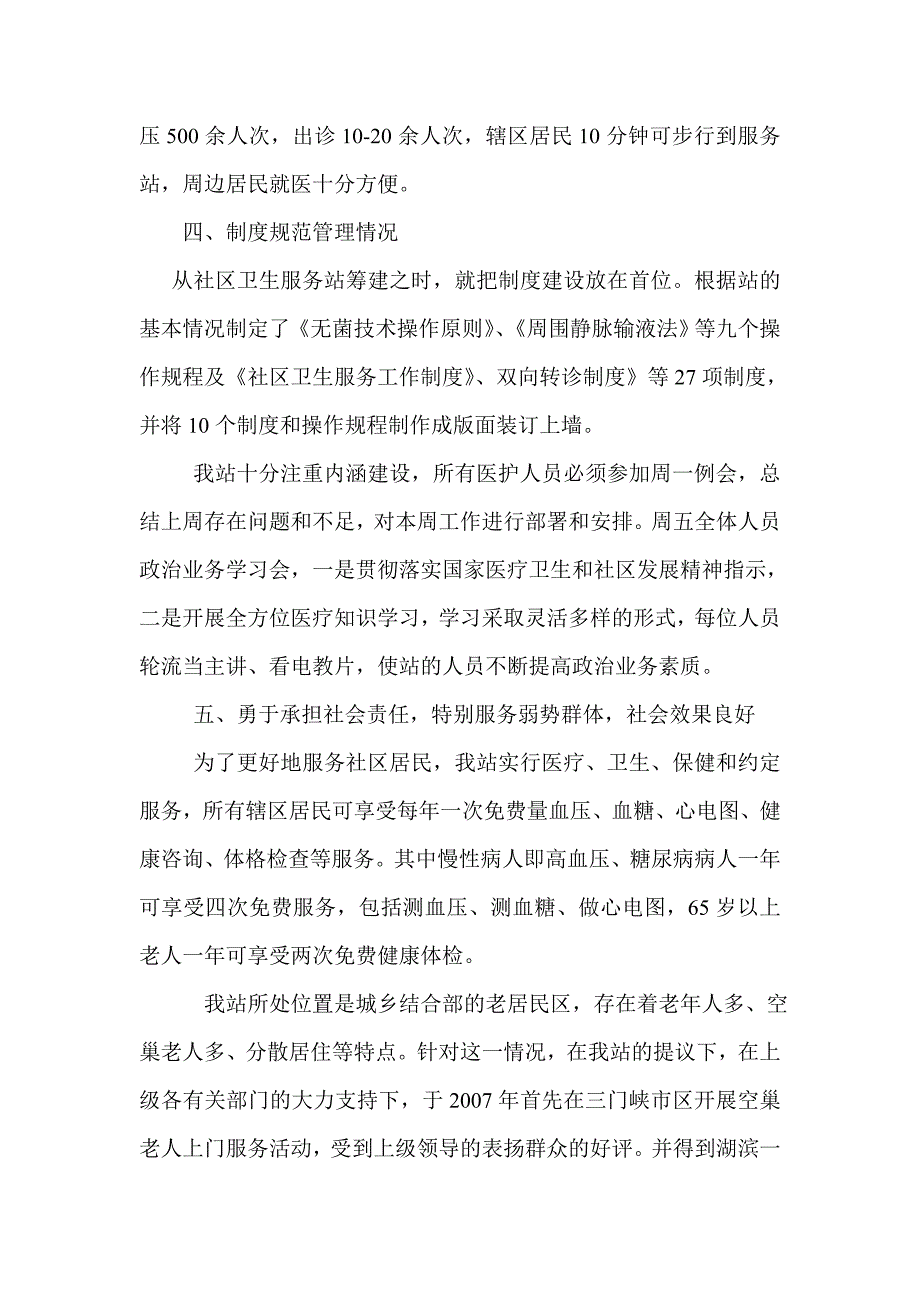 关于加入三门峡市职工医疗保险定点医疗机构申请报告城镇_第3页