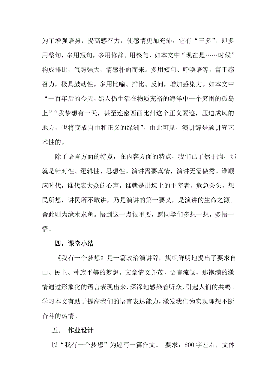 优秀教案 (我有一个梦想 设计方案(二))_第4页