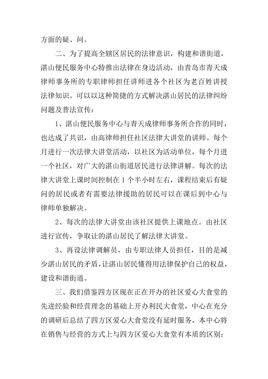 乡镇便民服务中心工作计划表.doc_第2页