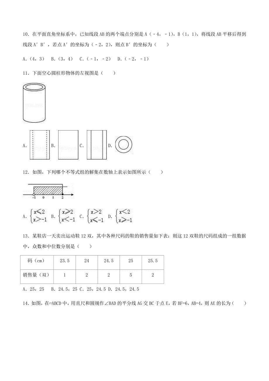 2019年云南省中考数学模拟试卷（一）附答案解析_第2页