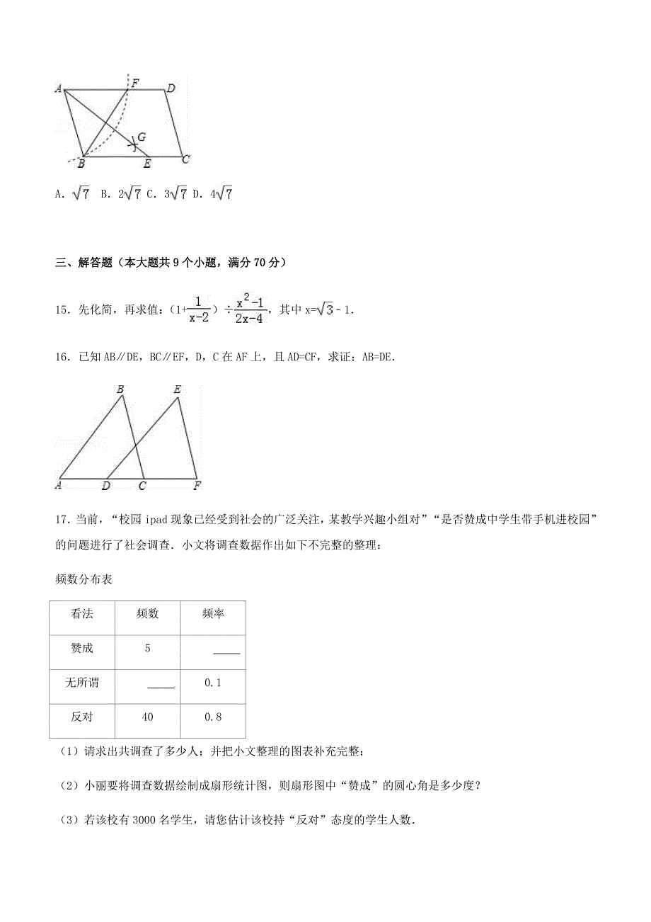 2019年云南省中考数学模拟试卷（一）附答案解析_第3页