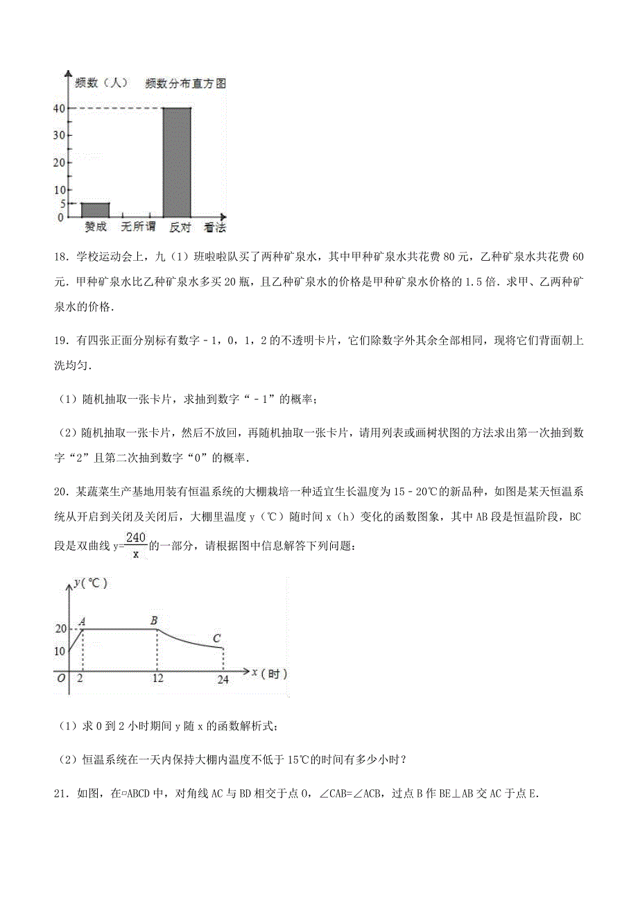 2019年云南省中考数学模拟试卷（一）附答案解析_第4页