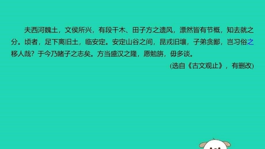 浙江专用2020版高考语文一轮复习第二部分古代诗文阅读专题十一文言文阅读限时综合训练一课件_第5页