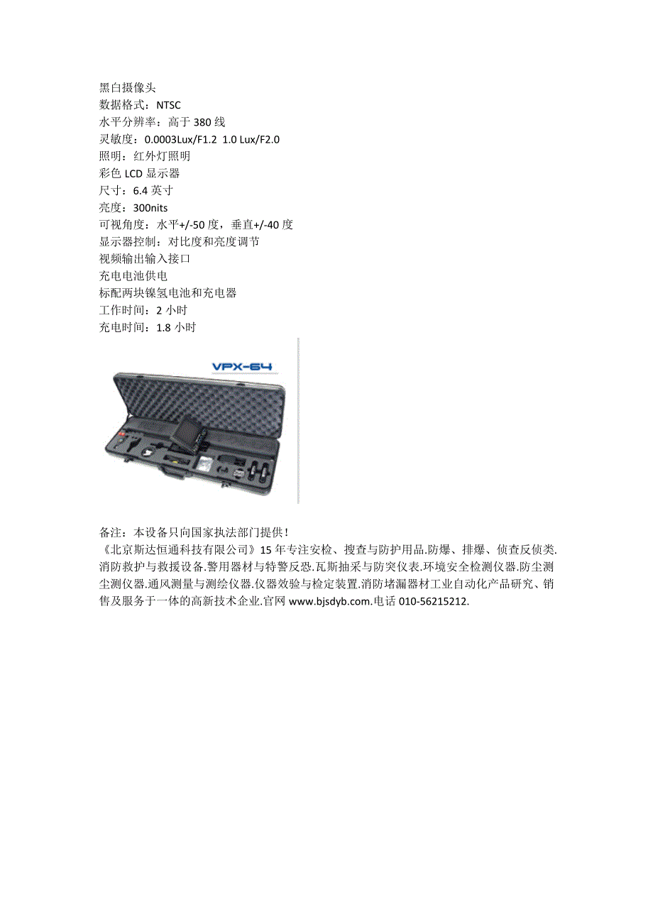 SDHT-VPX-64红外伸缩检查镜_第3页