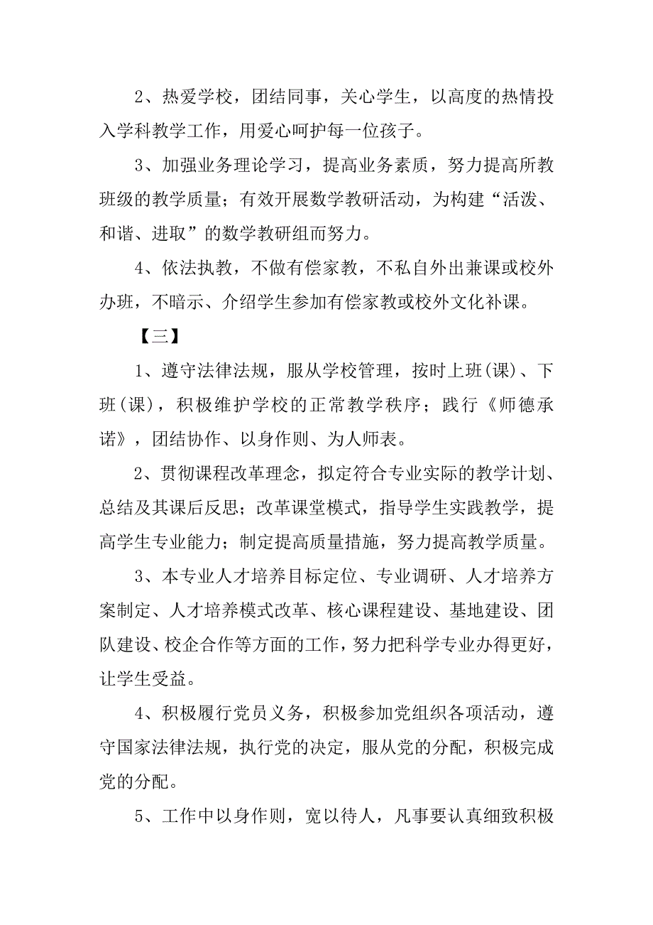 中小学教师党员公开承诺书.doc_第2页