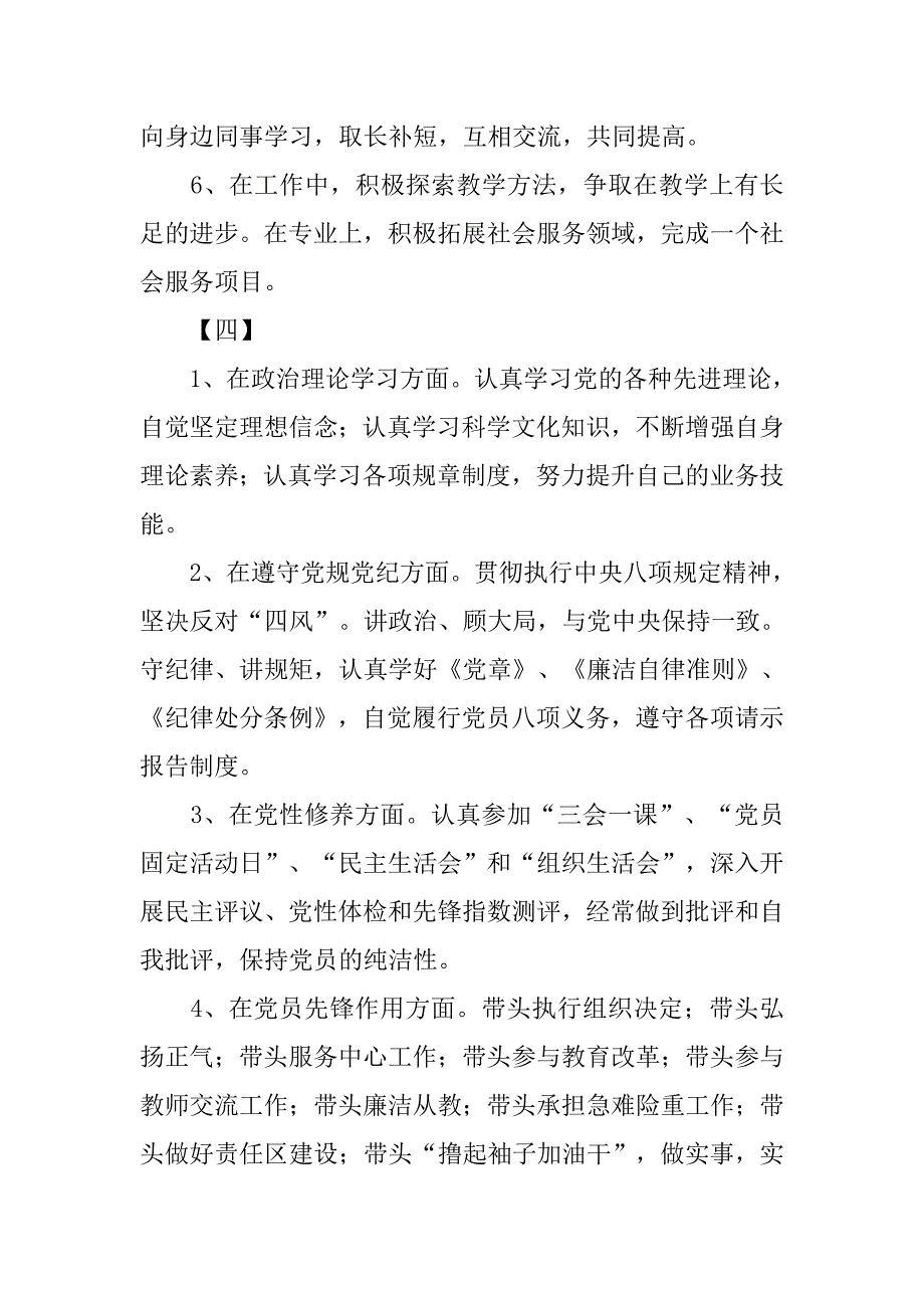 中小学教师党员公开承诺书.doc_第3页
