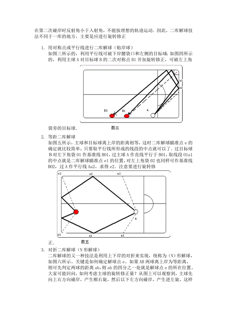 台球解球技巧_第2页