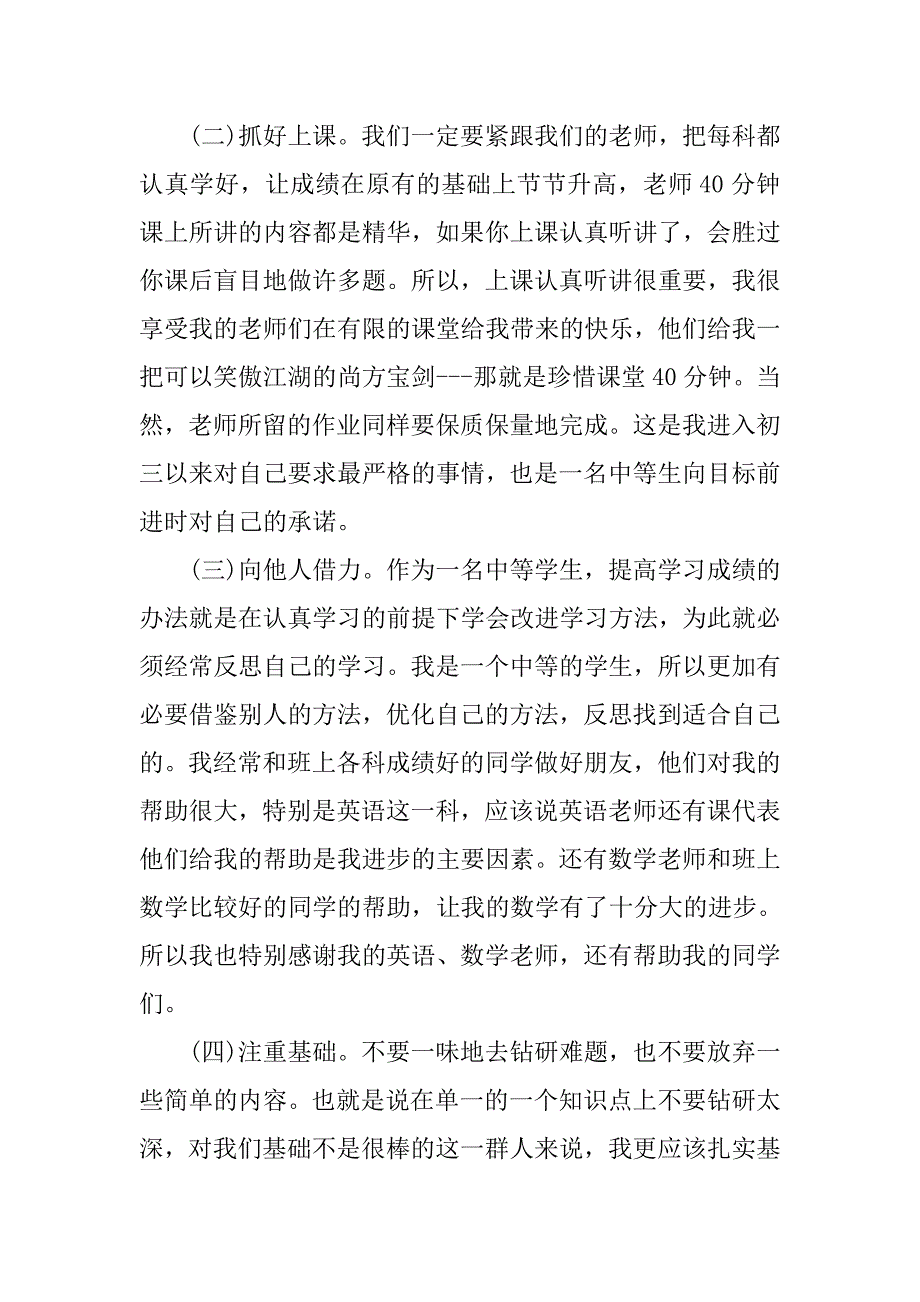 中学生发言稿200字.doc_第2页